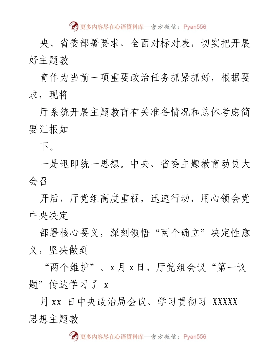 [工作总结] 党内主题教育 - 党内主题教育开展情况总结报告.docx_第2页