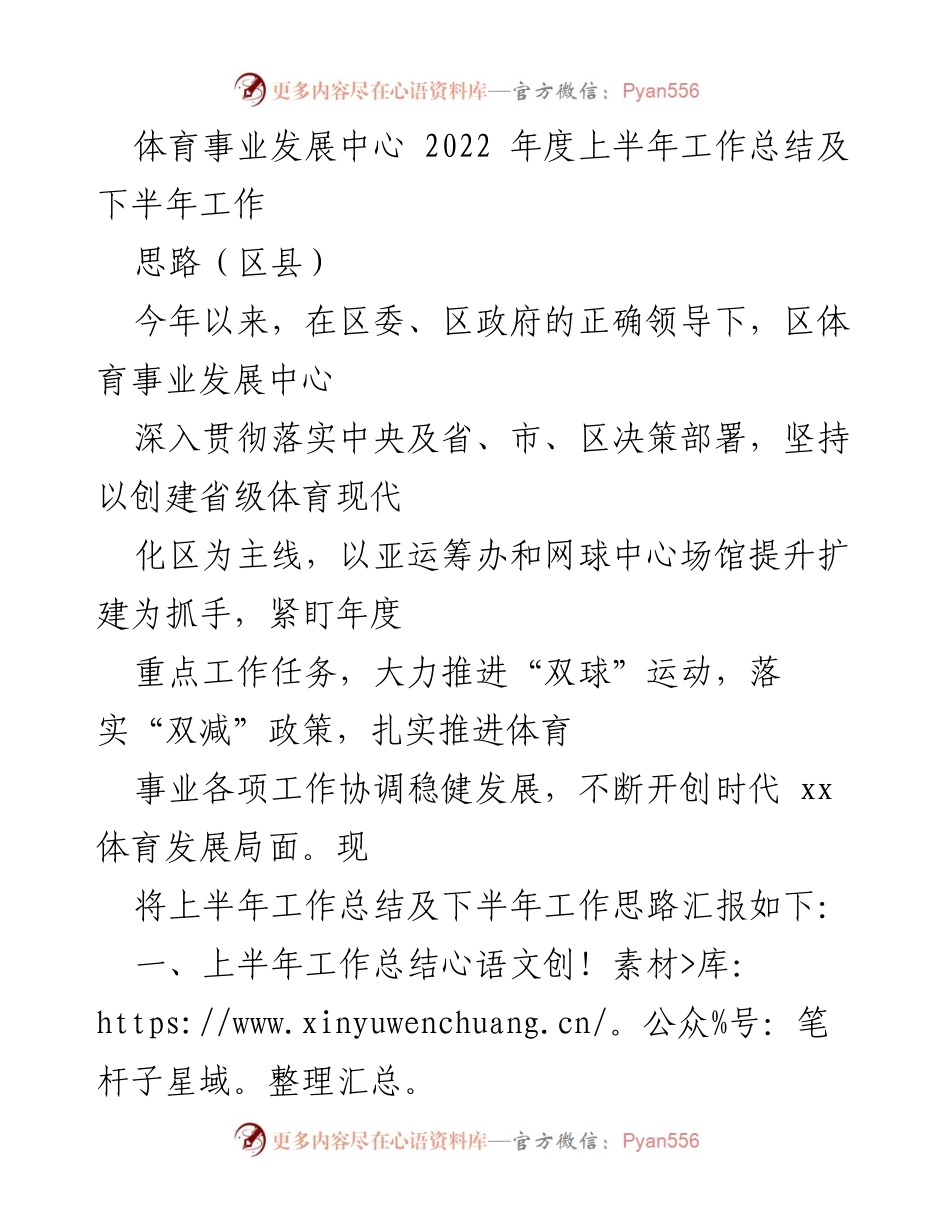 [工作总结] 体育事业发展中心 - 2022年上半年工作总结及下半年思路汇报.docx_第1页