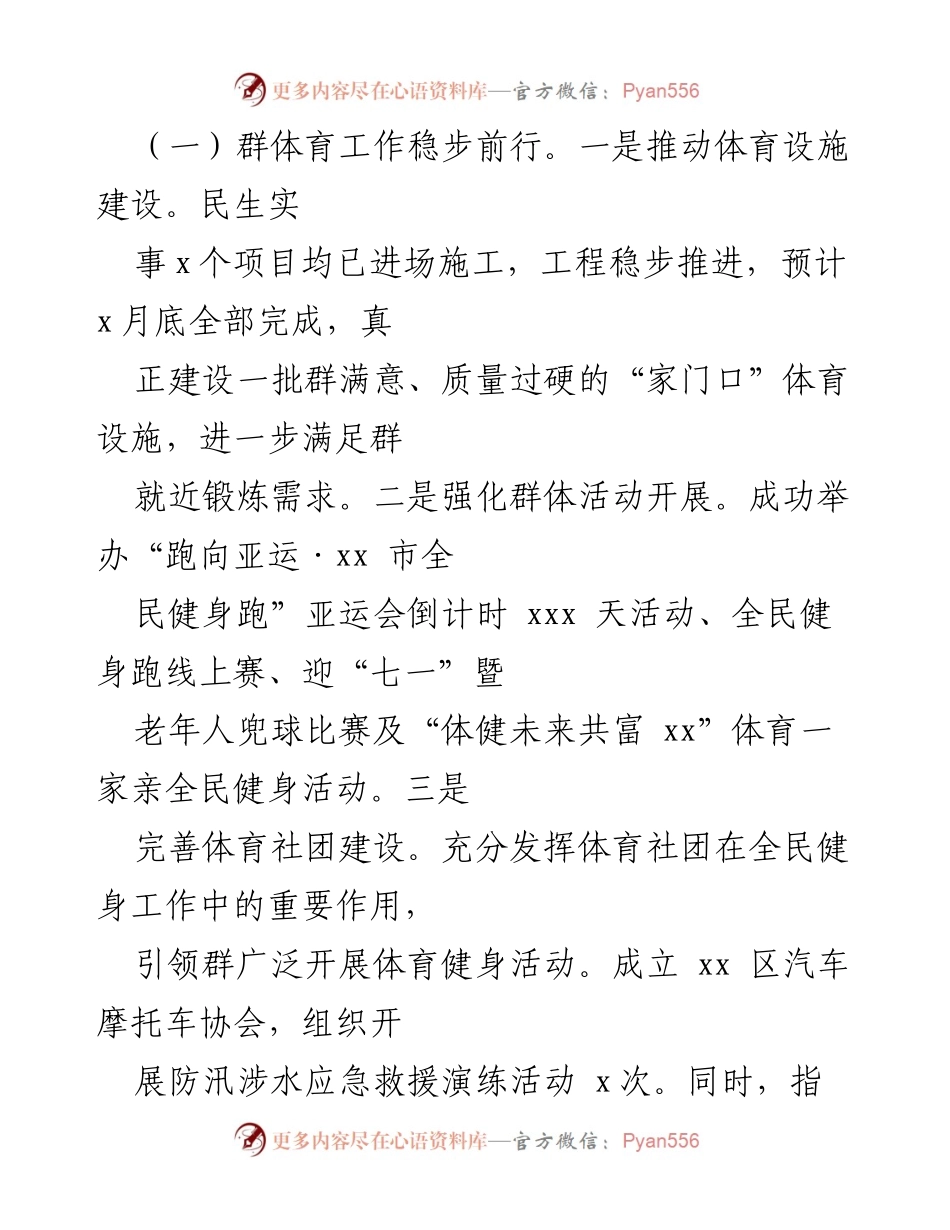 [工作总结] 体育事业发展中心 - 2022年上半年工作总结及下半年思路汇报.docx_第2页