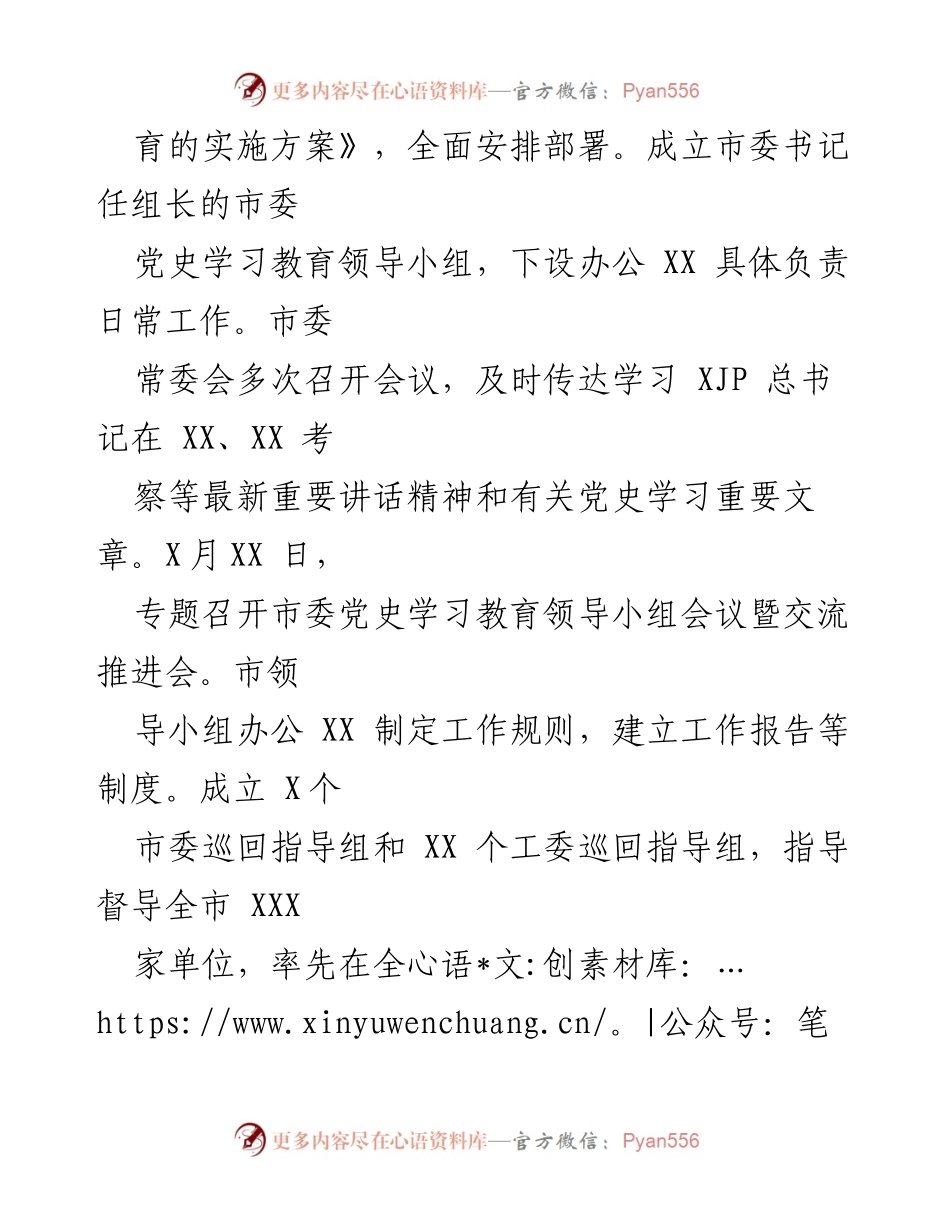 [工作总结] 党史学习教育 - 学习贯彻“七一”讲话精神工作情况报告.docx_第2页