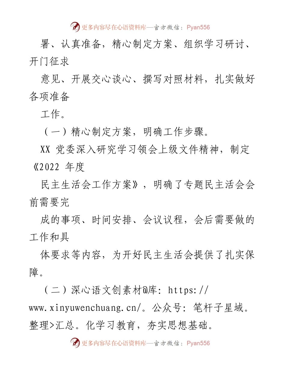 [工作总结] 党员领导干部民主生活会 - XX 区 2022 年度民主生活会情况报告.docx_第2页