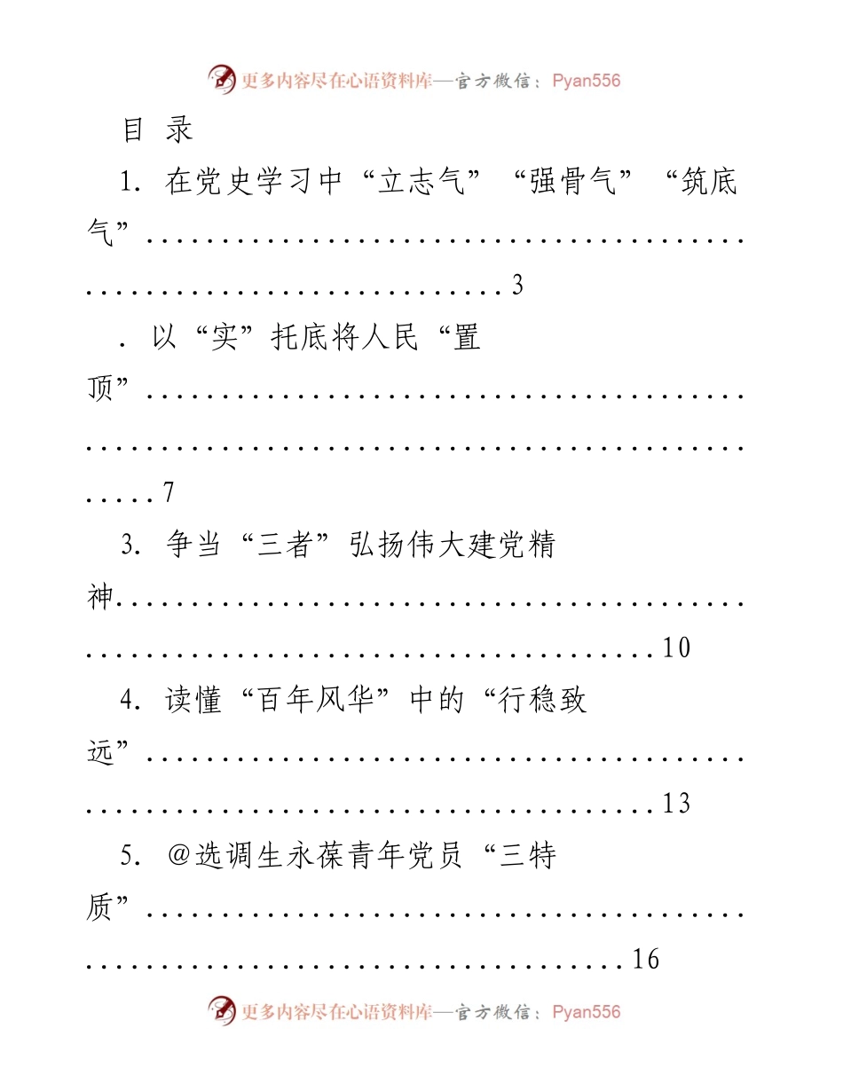 [工作总结] 党史学习与青年党员精神培育总结.docx_第1页