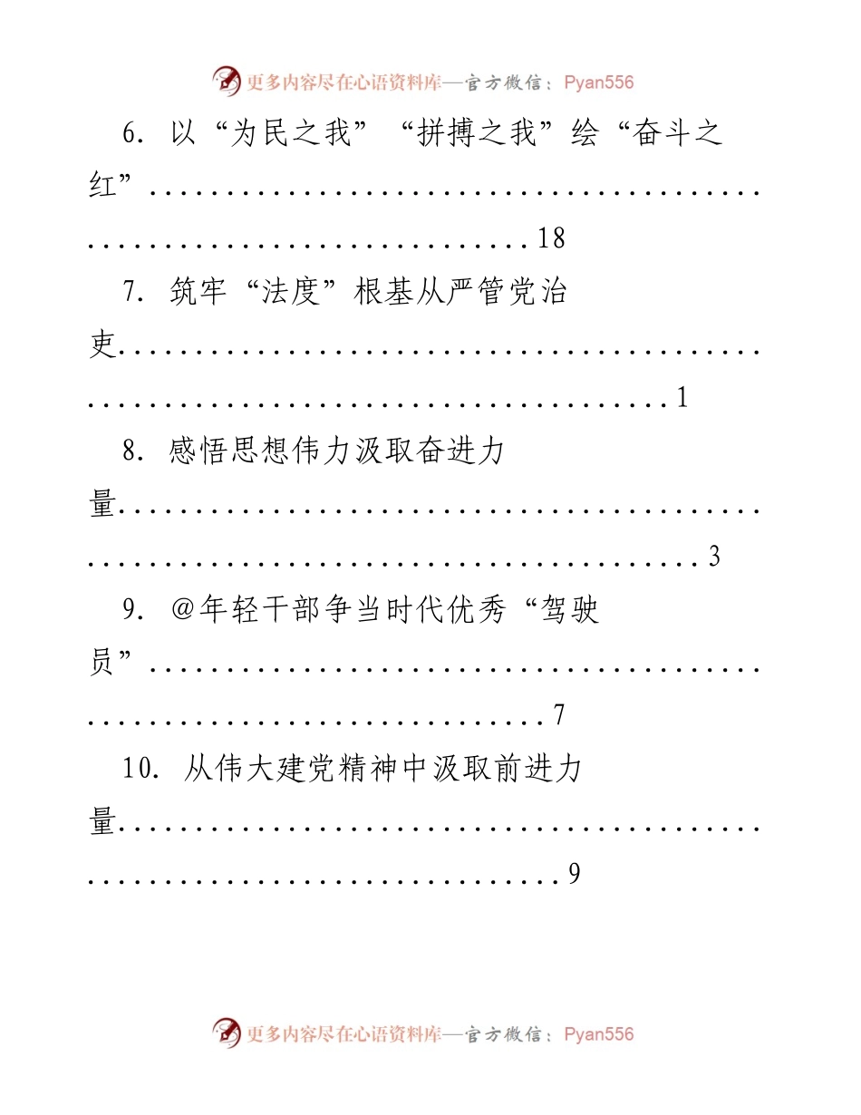 [工作总结] 党史学习与青年党员精神培育总结.docx_第2页
