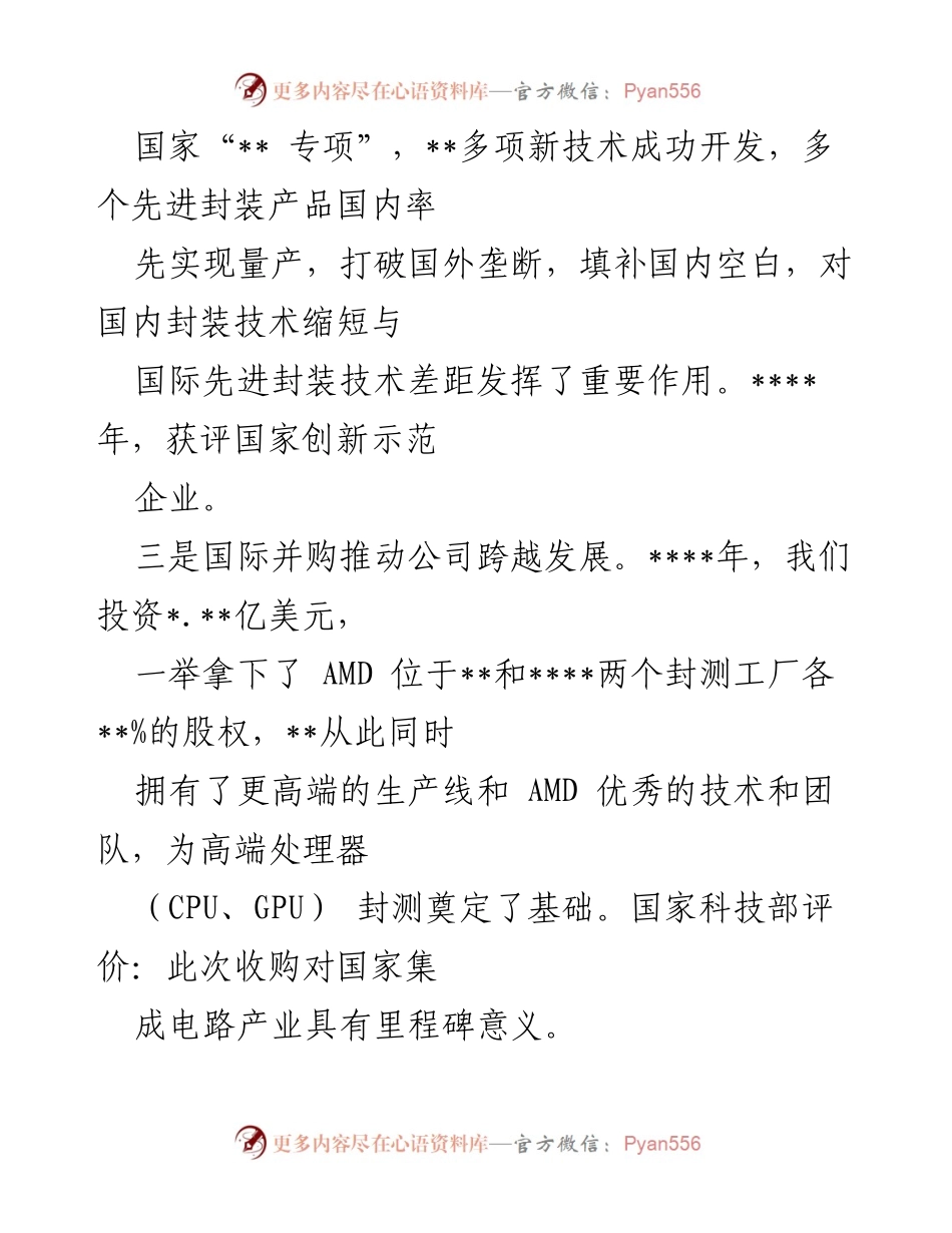 [工作总结] 企业发展大会 - 科技创新助力企业跨越式发展.docx_第2页
