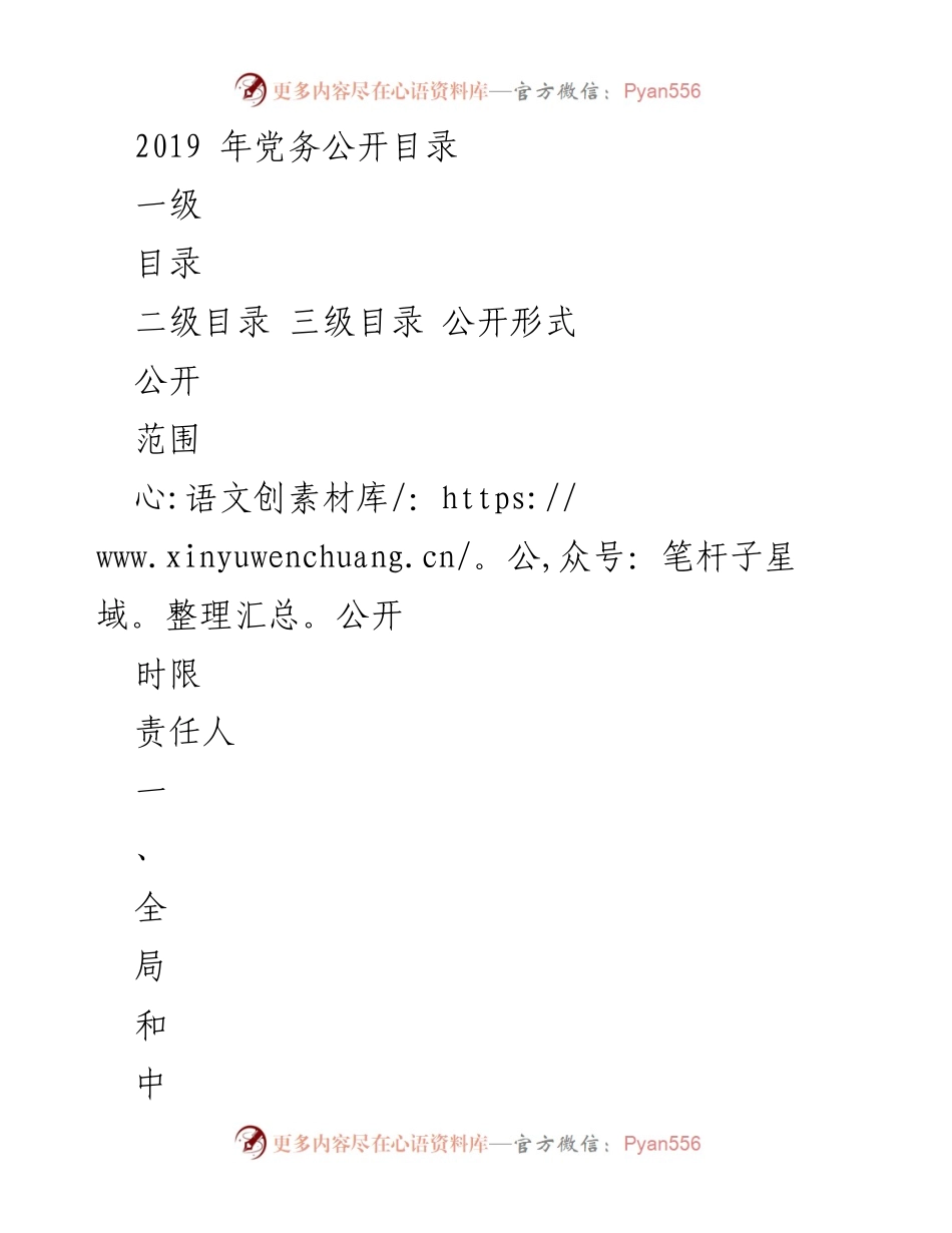 [工作总结] 党务公开 - 2019年党务公开工作总结.docx_第1页