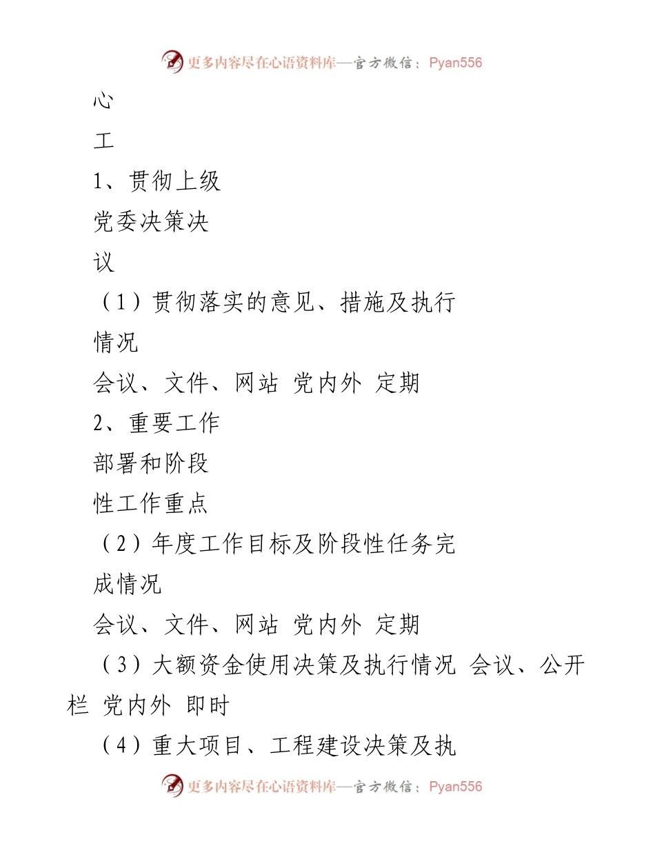 [工作总结] 党务公开 - 2019年党务公开工作总结.docx_第2页