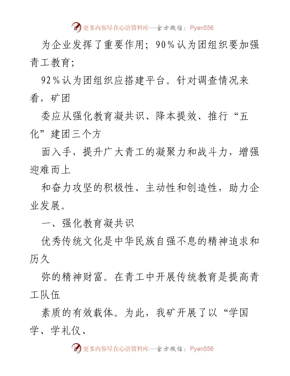 [工作总结] 企业发展研讨会 - 群团组织助推企业发展的实践与思考.docx_第2页