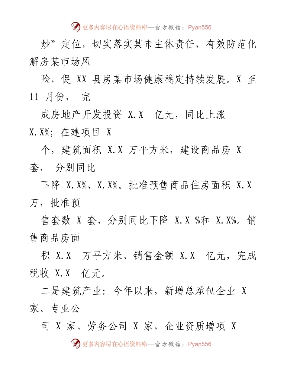 [工作总结] 住房与乡建设 - XX 县住房和乡建设局2021年工作总结暨2022年工作计划.docx_第2页