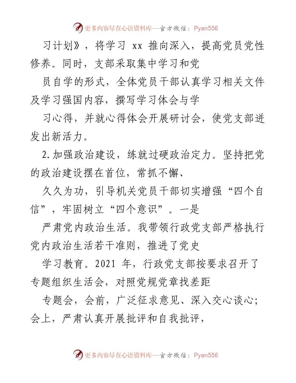 [工作总结] 党建工作 - 2021年党建工作履行职责总结.docx_第2页