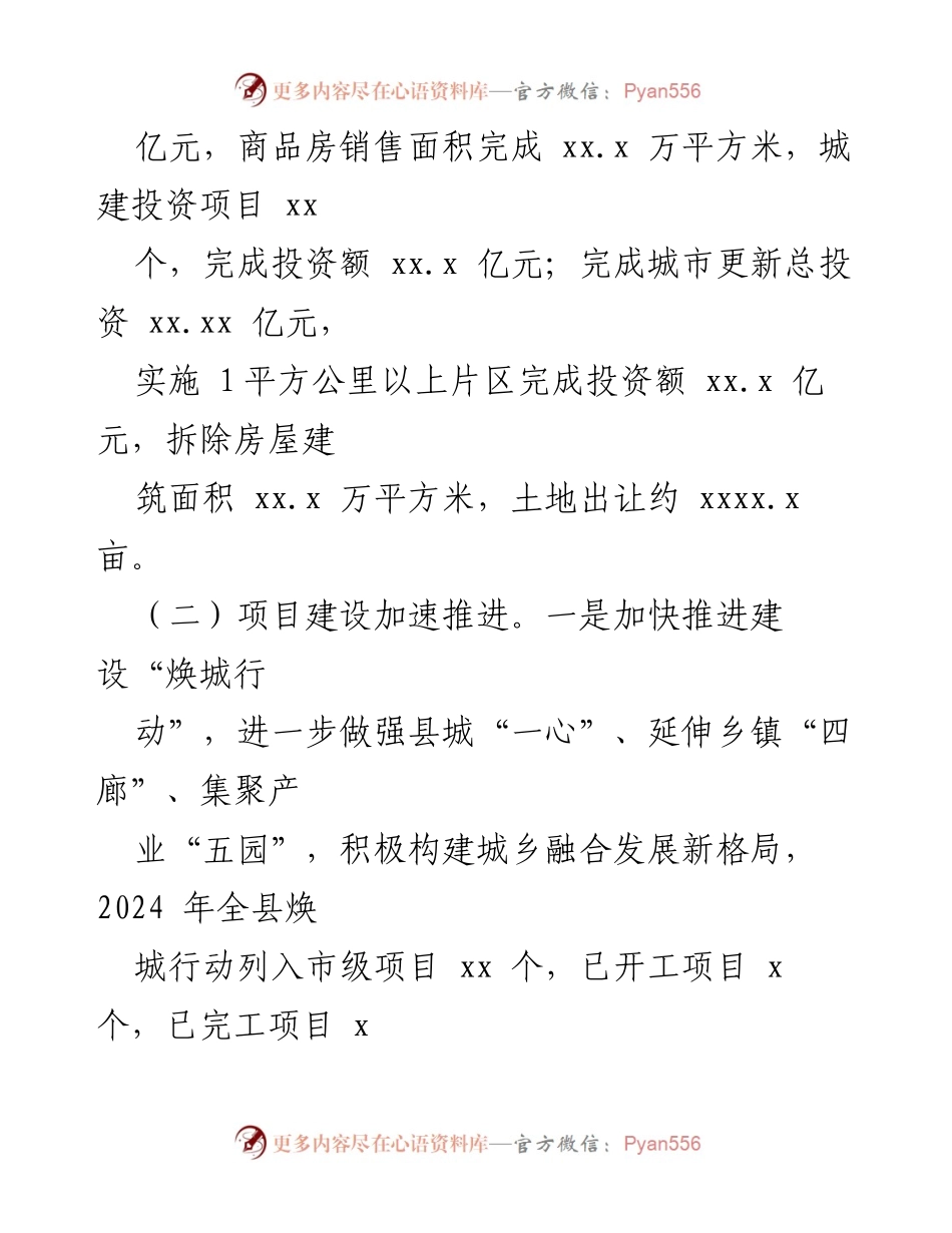[工作总结] 住建局年度总结 - 2024年工作总结与2025年工作计划.docx_第2页