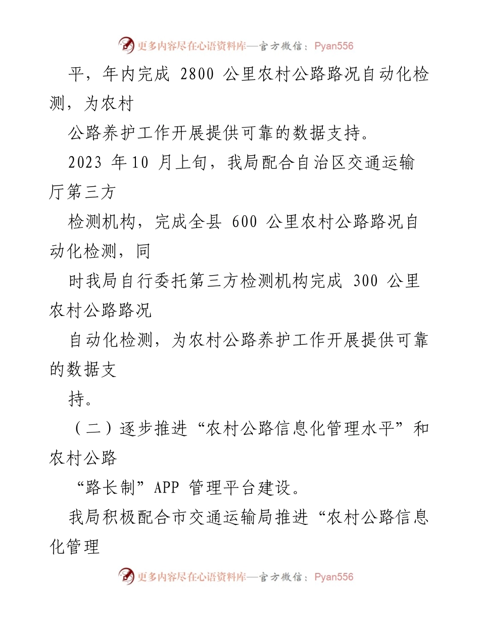 [工作总结] 交通运输 - 2023年交通强国建设工作总结与2024年工作计划报告_1.docx_第2页