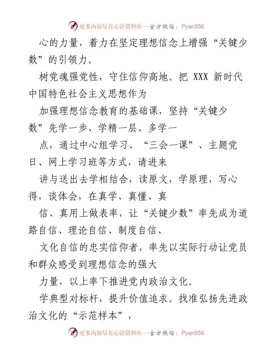 [工作总结] 企业党建 - 推进党内政治文化建设的实践与成效.docx_第2页