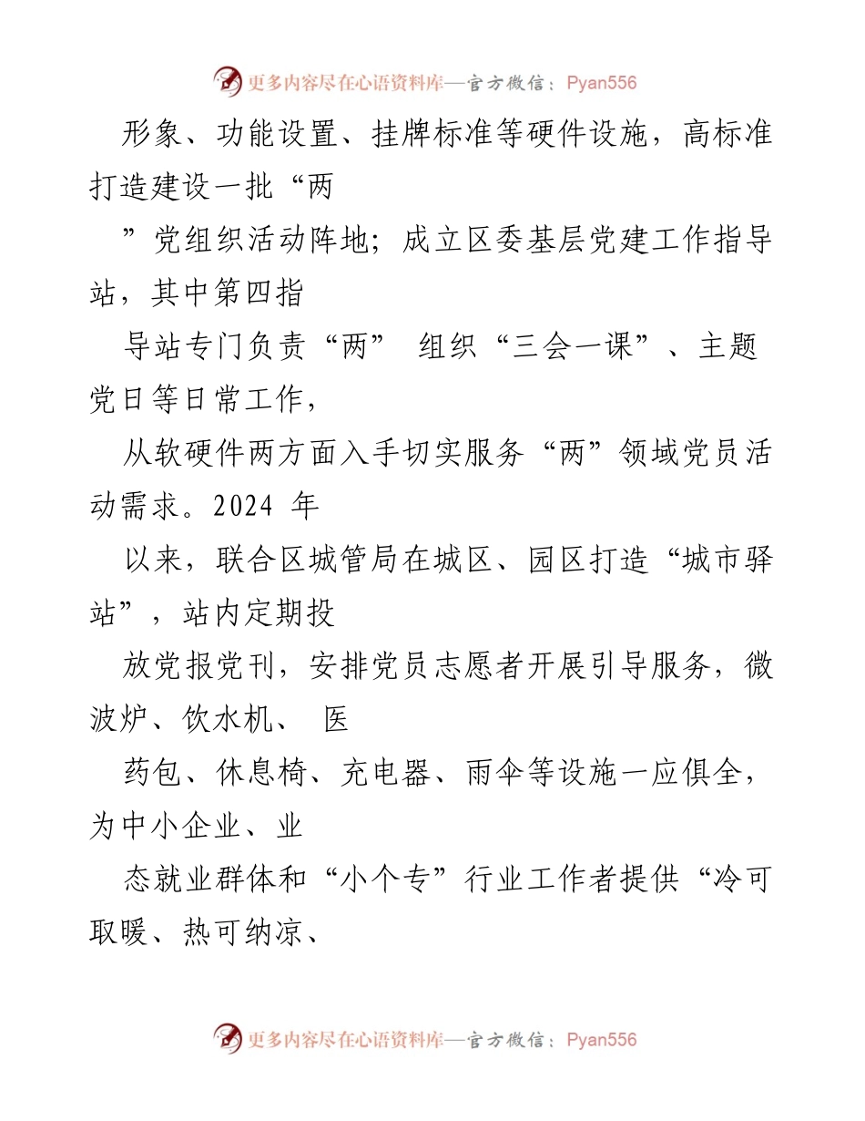 [工作总结] 党建工作 - 2024年“两”党建工作情况总结报告_1.docx_第2页