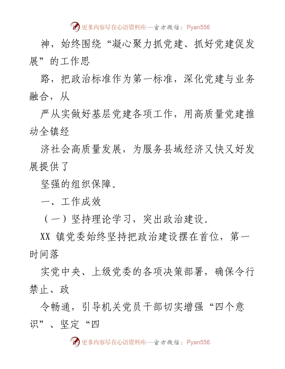 [工作总结] 党建工作 - 2022年度党建工作总结与2023年工作计划汇编.docx_第2页