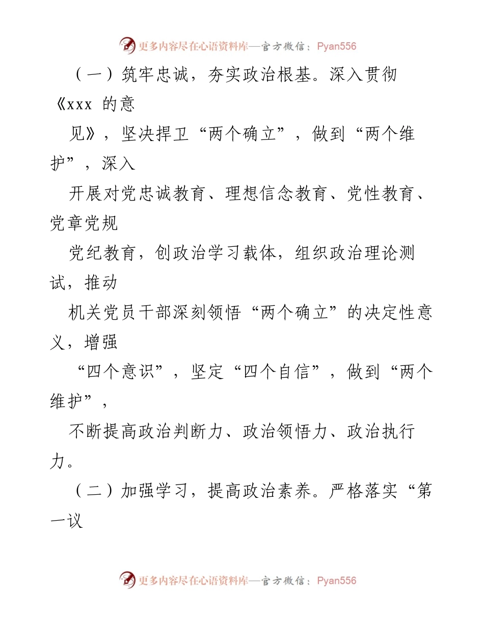 [工作总结] 党建工作会议 - 2024年XXX机关党建工作要点.docx_第2页