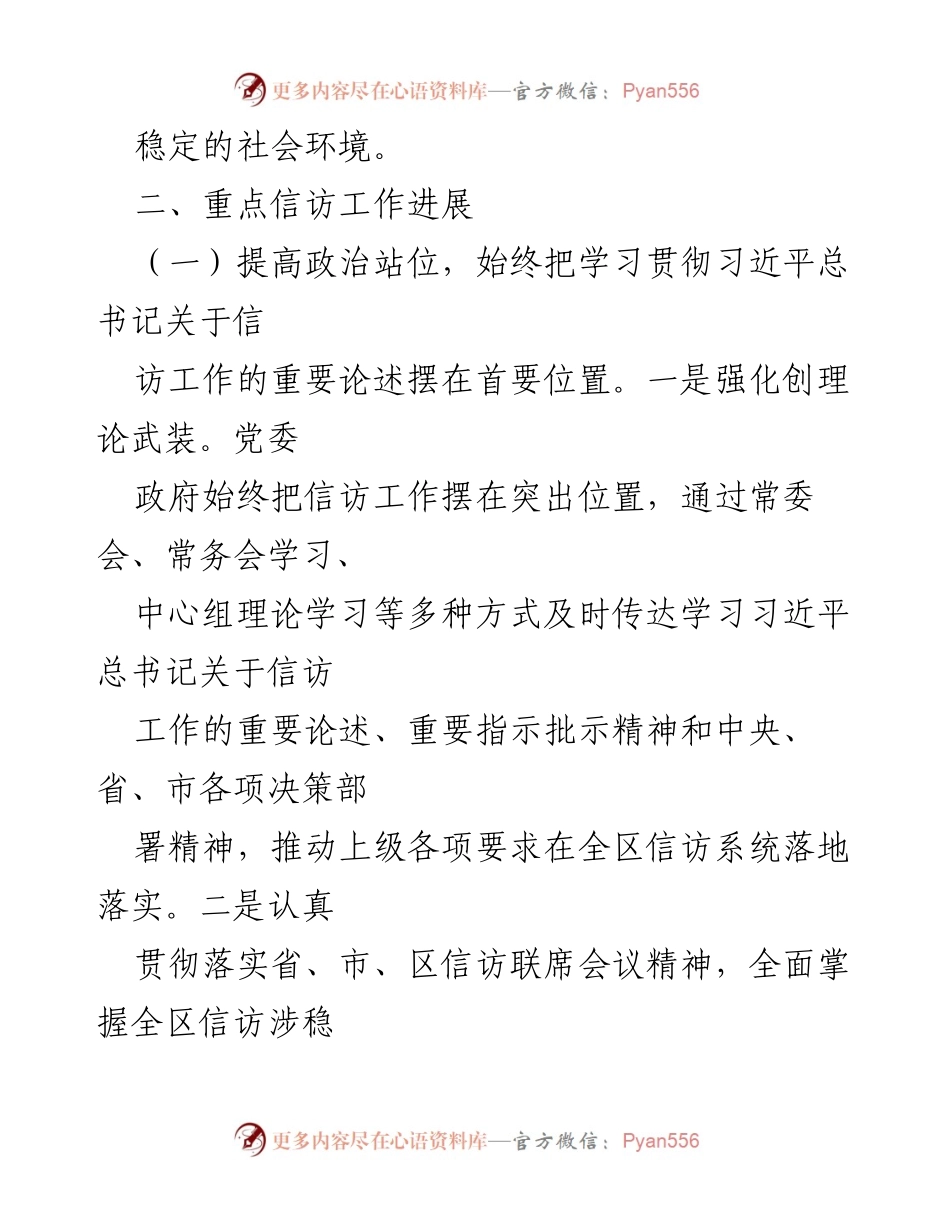 [工作总结] 信访工作汇报 - 上半年信访工作总结与进展报告.docx_第2页