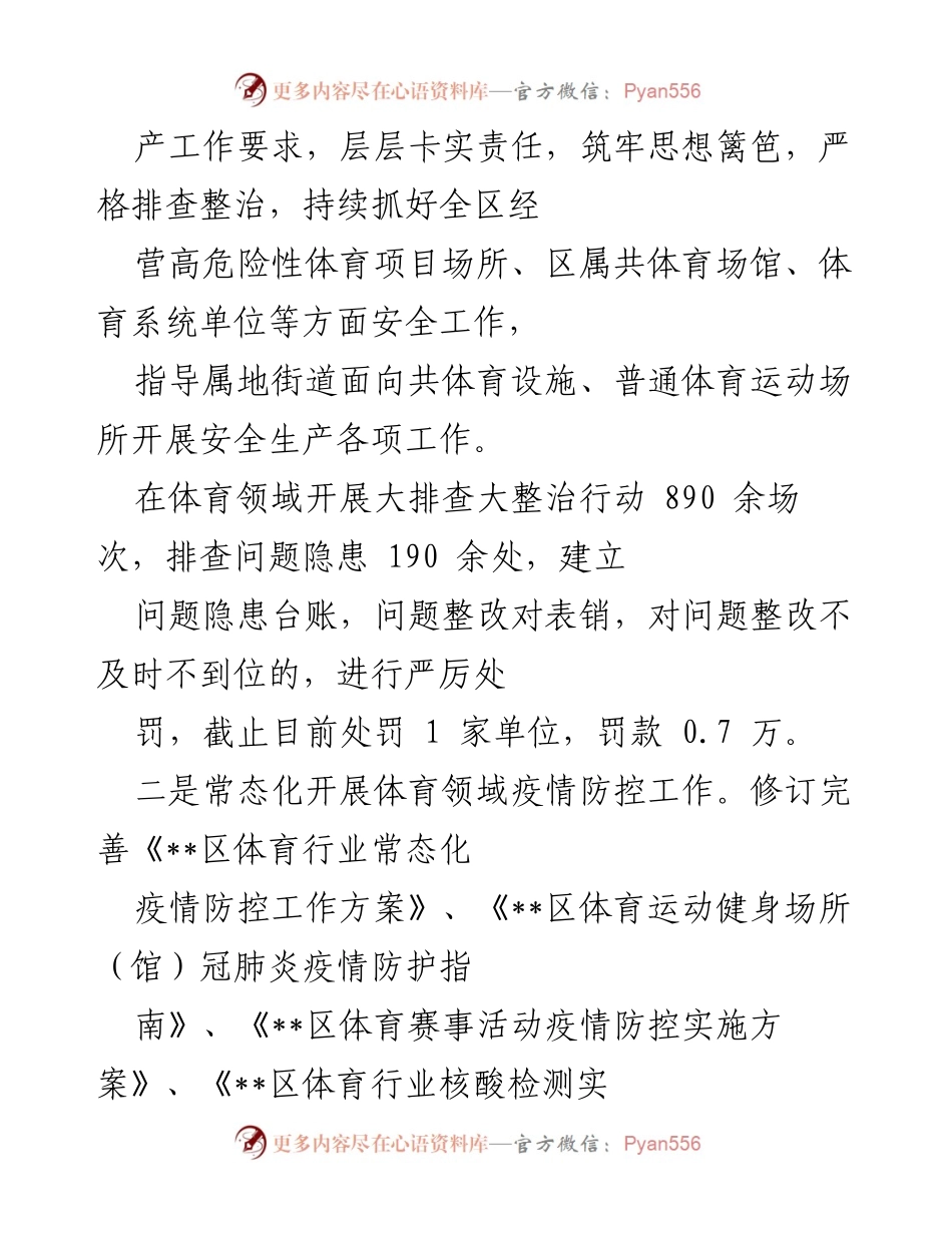 [工作总结] 体育运动服务中心 - 2022年工作总结与2023年工作计划.docx_第2页