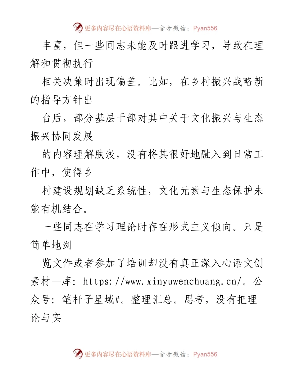 [工作总结] 党内组织生活 - 2024年批评与自我批评意见汇总.docx_第2页
