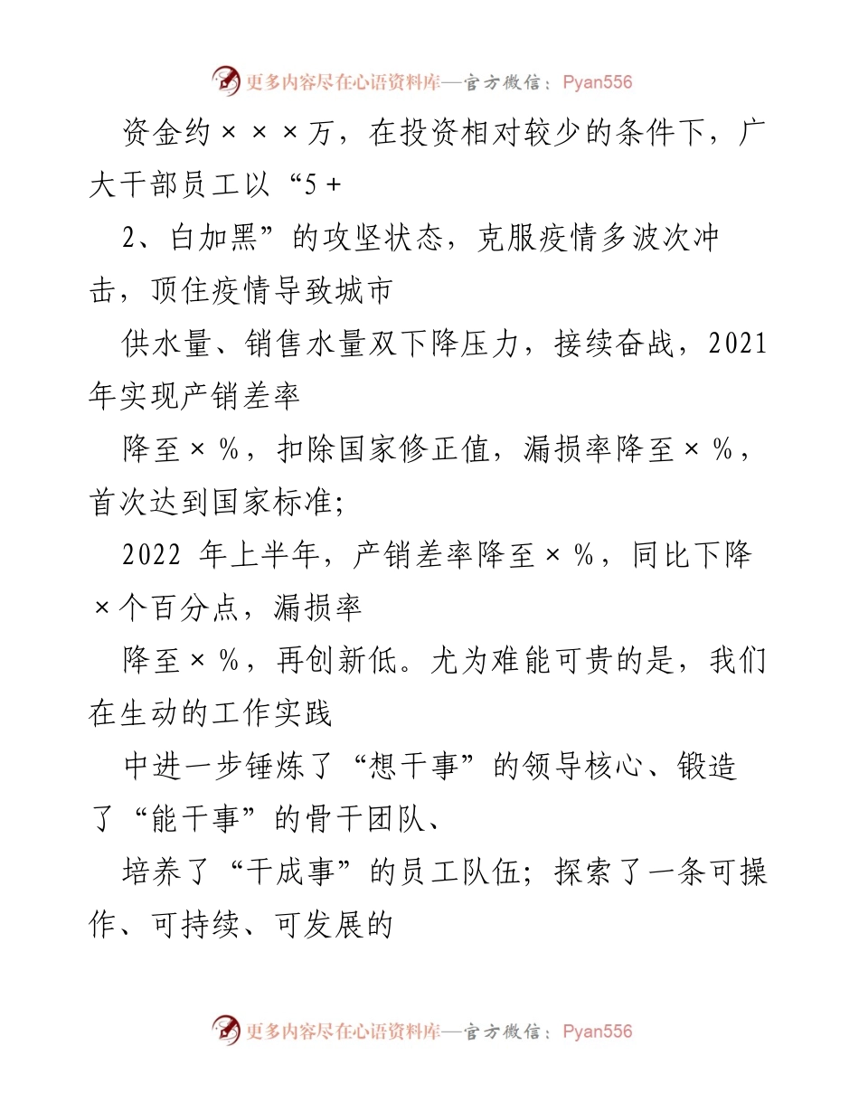 [工作总结] 产销差控制工作汇报 - 提升产销差控制能力的实践与成果总结.docx_第2页