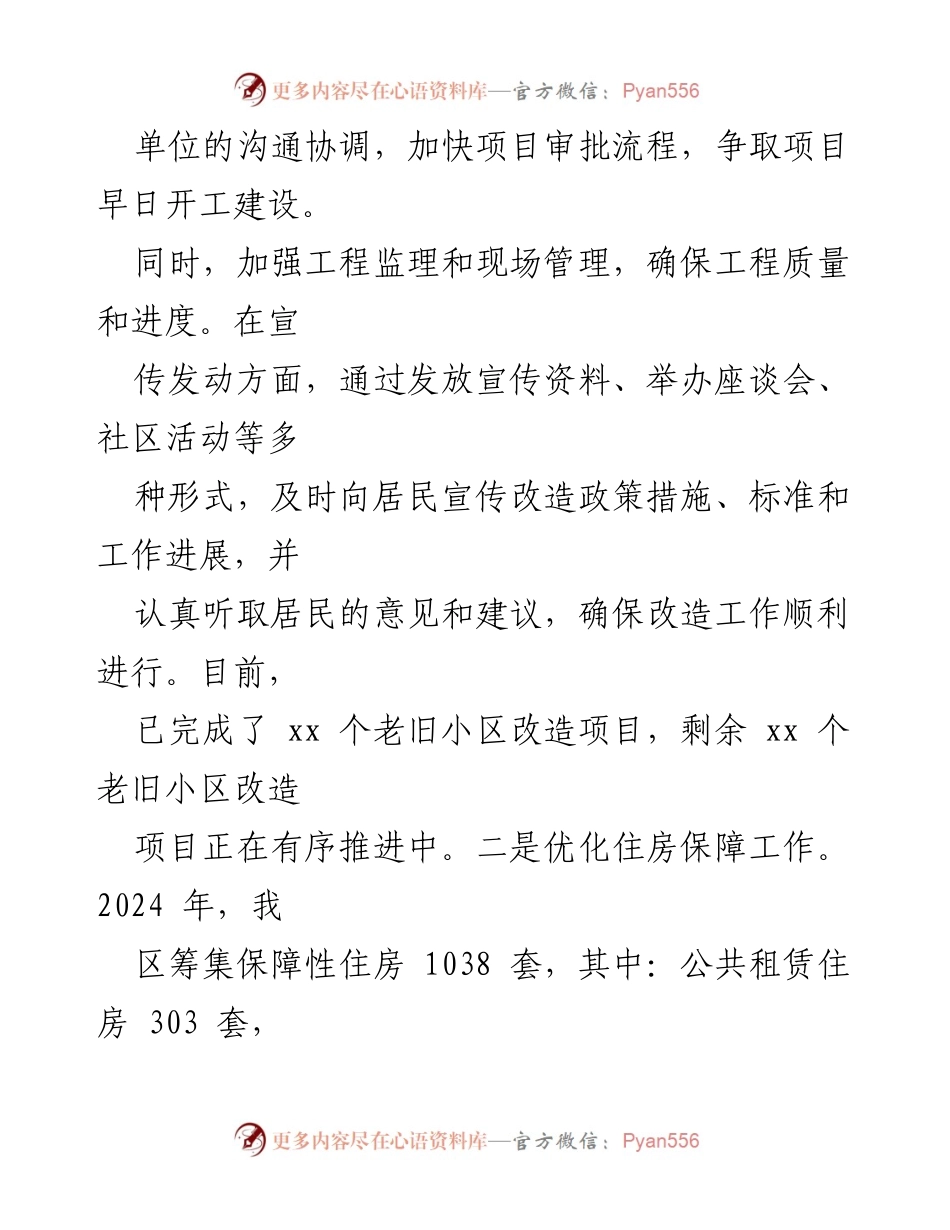 [工作总结] 住房和城乡建设局 - 2024年工作总结与2025年工作计划概述.docx_第2页