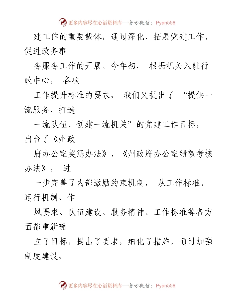 [工作总结] 党建工作会议 - 党建促进工作效率提升的实践与成效.docx_第2页