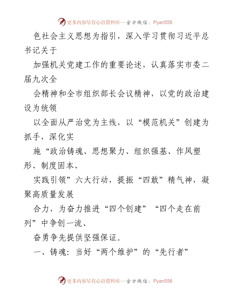 [工作总结] 党建工作 - 2023年上半年市直机关党建工作综述.docx_第2页