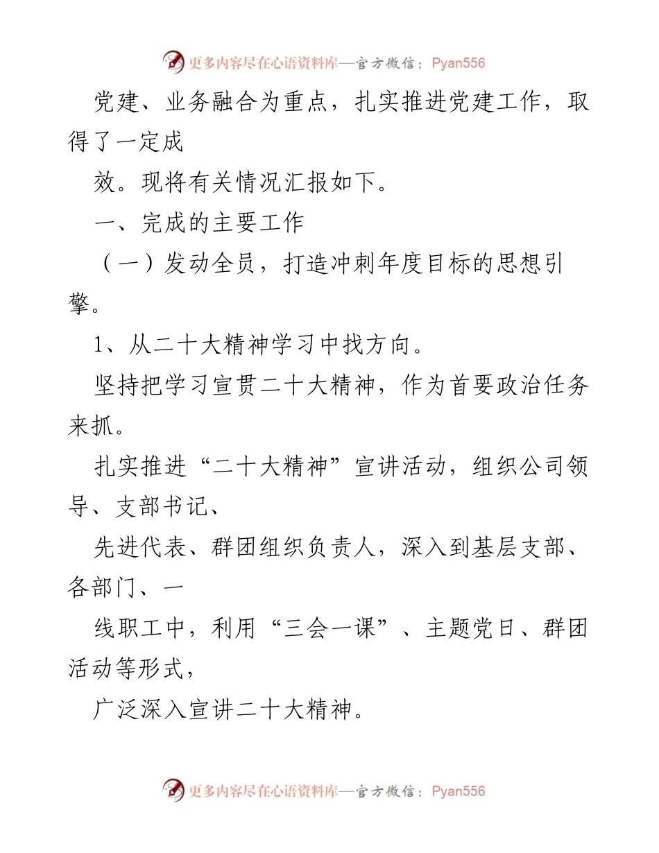 [工作总结] 党建工作会议 - 2023年一季度党建工作总结汇报.docx_第2页