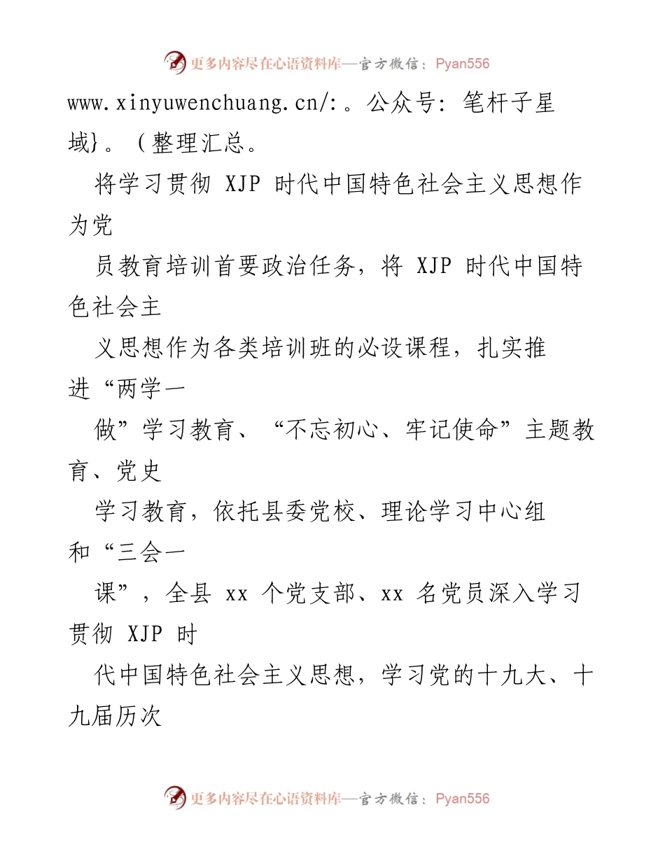 [工作总结] 党员教育培训 - xx 县党员教育培训工作成效综述.docx_第2页