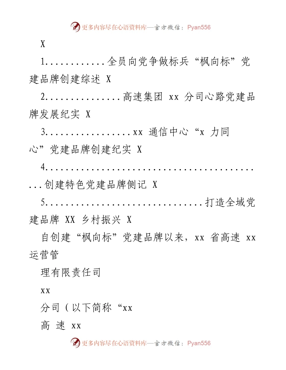 [工作总结] 党建品牌创建 - “枫向标”党建品牌创建工作总结.docx_第1页