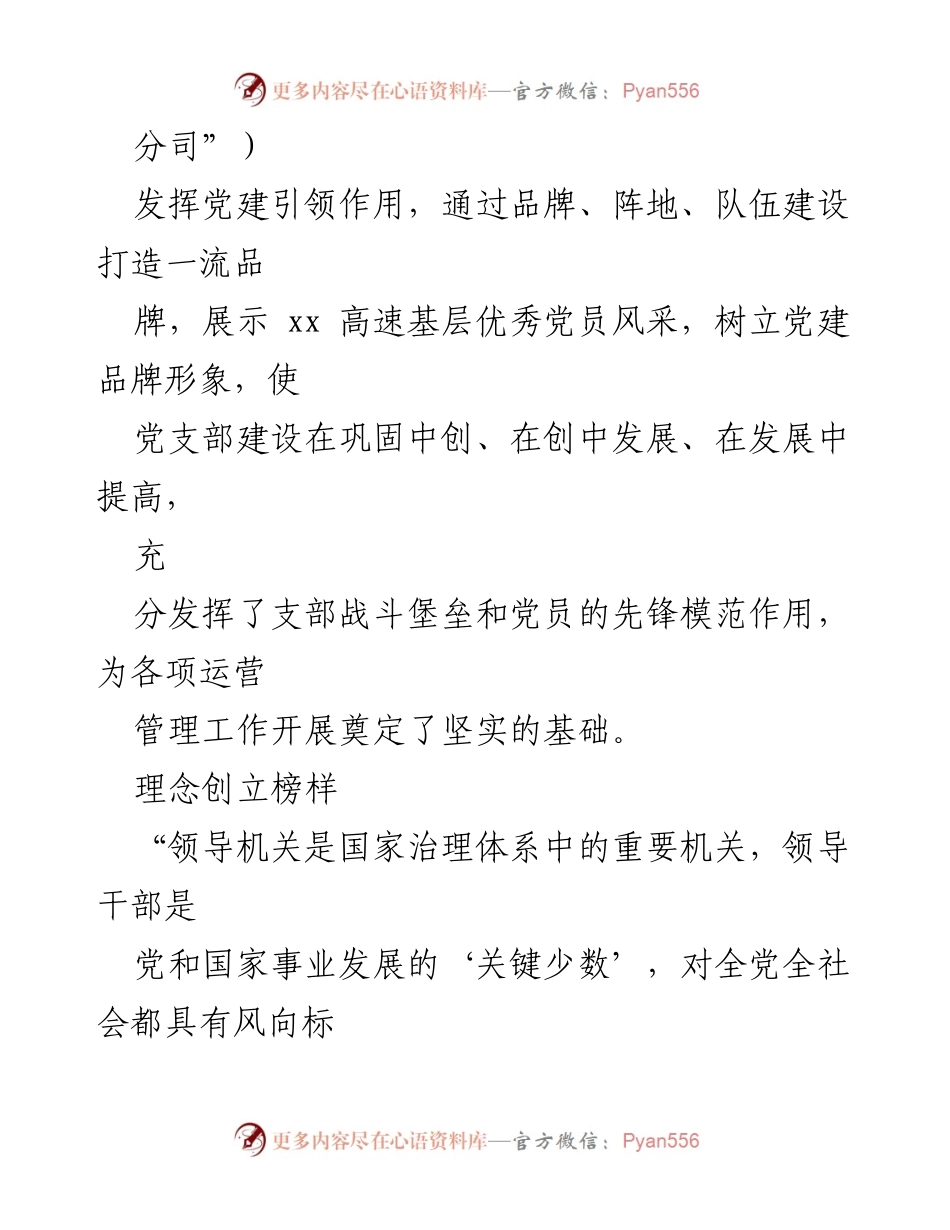[工作总结] 党建品牌创建 - “枫向标”党建品牌创建工作总结.docx_第2页