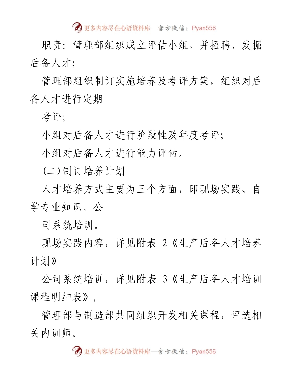 [工作总结] 人才培养 - 2023年公司后备人才培养方案总结.docx_第2页