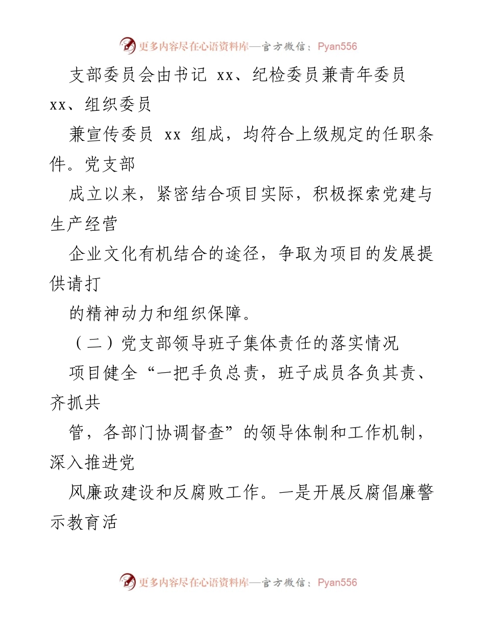 [工作总结] 党建工作 - 2021年xx党支部党建工作总结报告_1.docx_第2页