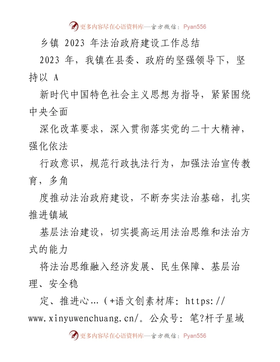 [工作总结] 乡镇法治政府建设 - 2023年法治政府建设工作总结.docx_第1页
