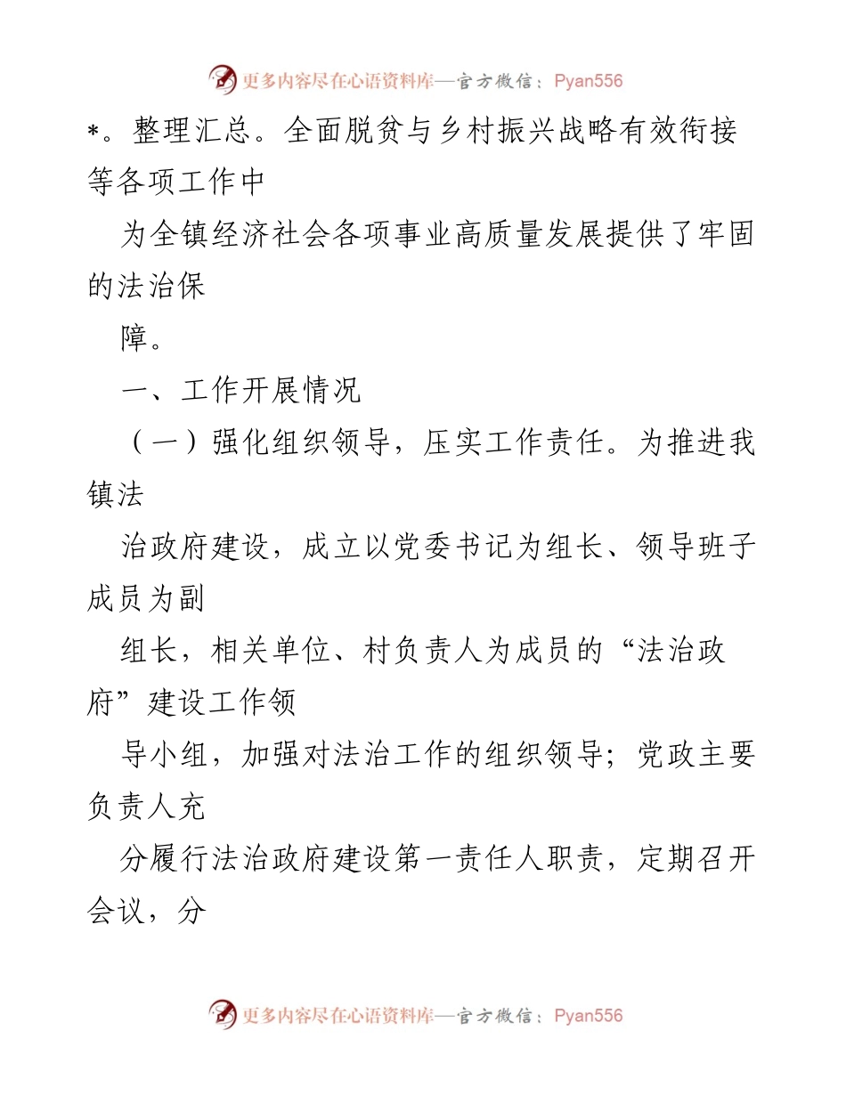 [工作总结] 乡镇法治政府建设 - 2023年法治政府建设工作总结.docx_第2页