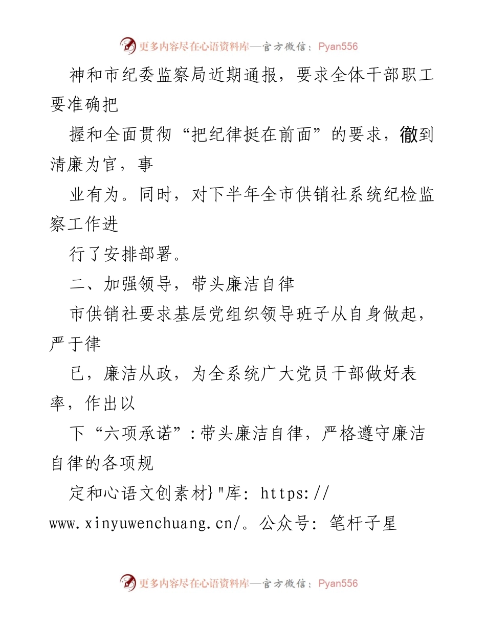 [工作总结] 会议 - 党风廉政建设与纪检监察工作情况汇报.docx_第2页