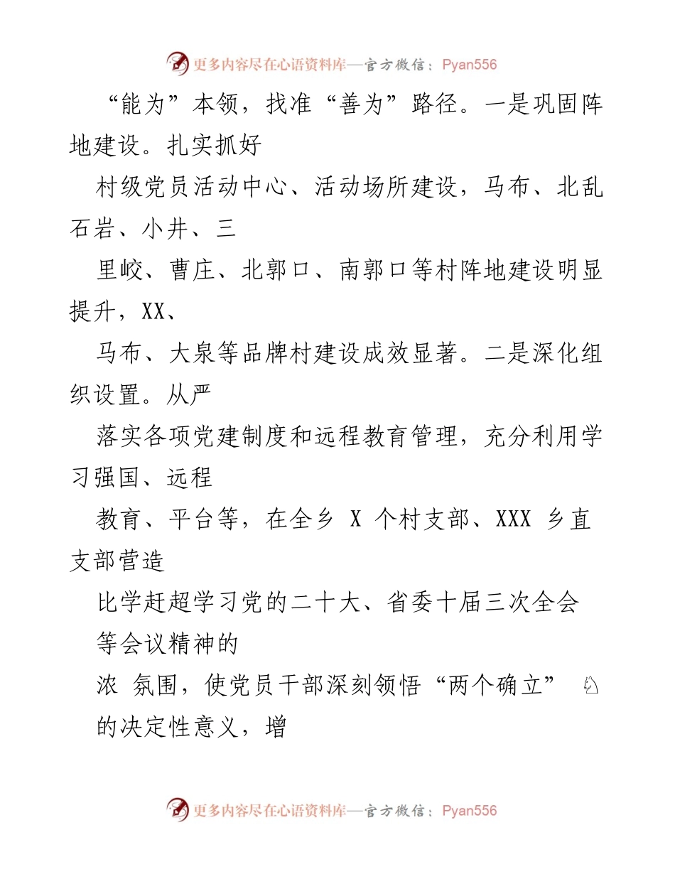 [工作总结] 乡镇政府 - 2022年工作总结与2023年工作规划.docx_第2页