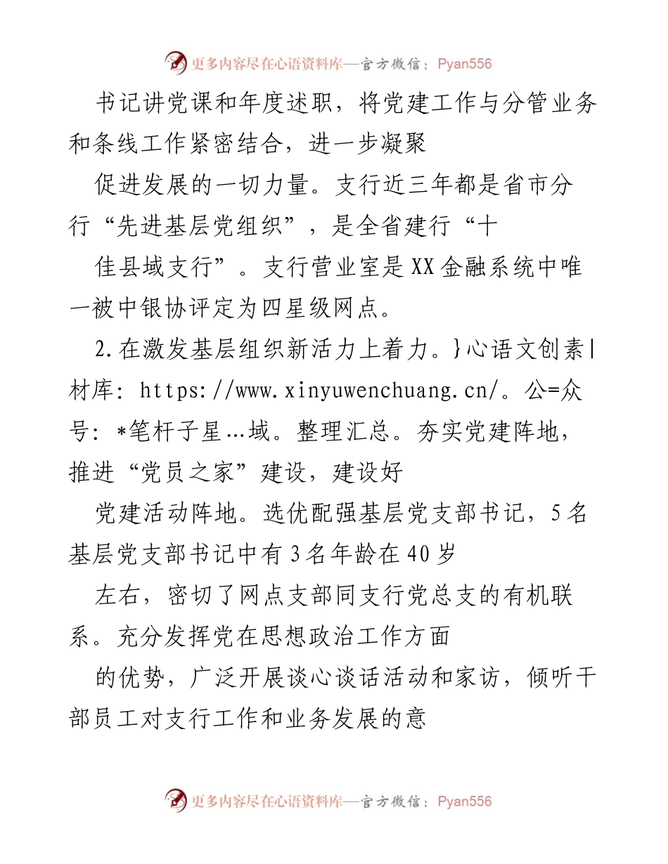 [工作总结] 书记抓基层党建工作 - 2020年XX支行党建工作述职报告.docx_第2页