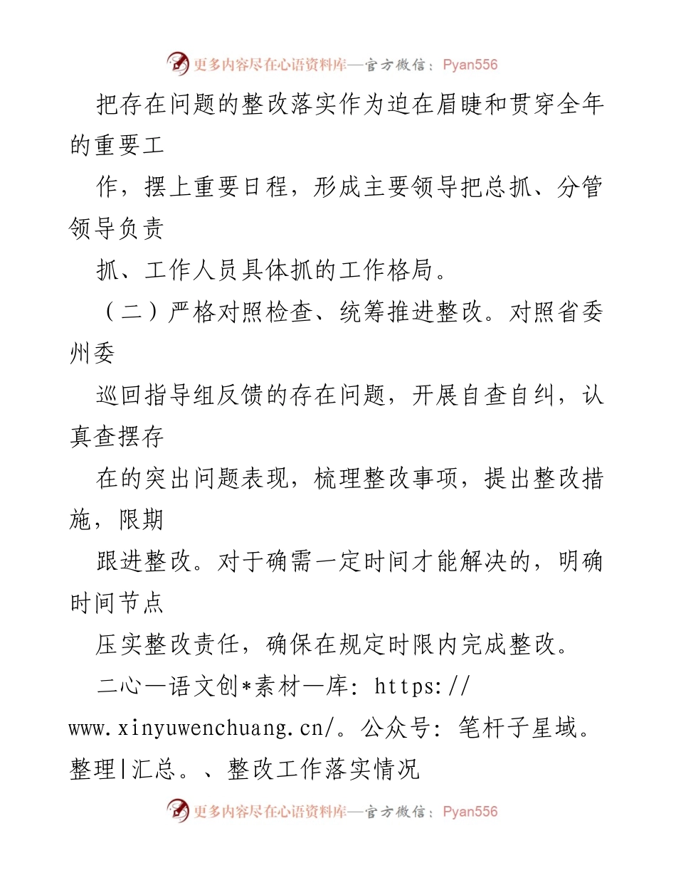 [工作总结] 党史学习教育整改 - XX县政务局党史学习教育整改落实情况报告.docx_第2页