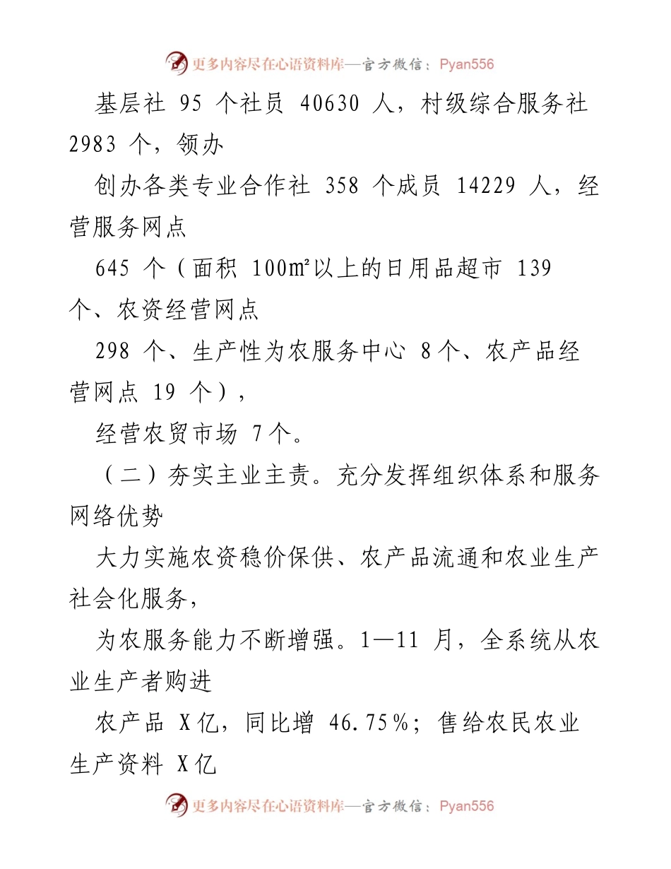 [工作总结] 供销合作社年度工作汇报 - XX市供销合作社2022年度工作总结报告.docx_第2页