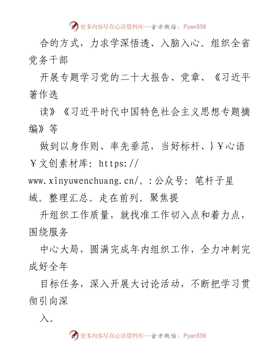 [工作总结] 党建工作 - 2023年上半年党建工作总结及下半年计划_4.docx_第2页