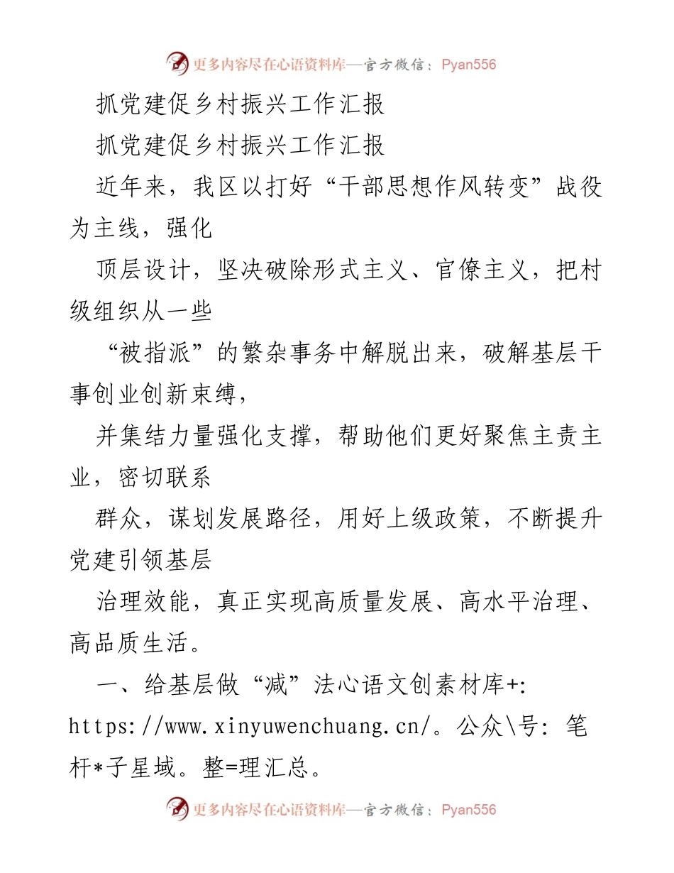 [工作总结] 党建与乡村振兴 - 抓党建促乡村振兴的实践与成效总结.docx_第1页