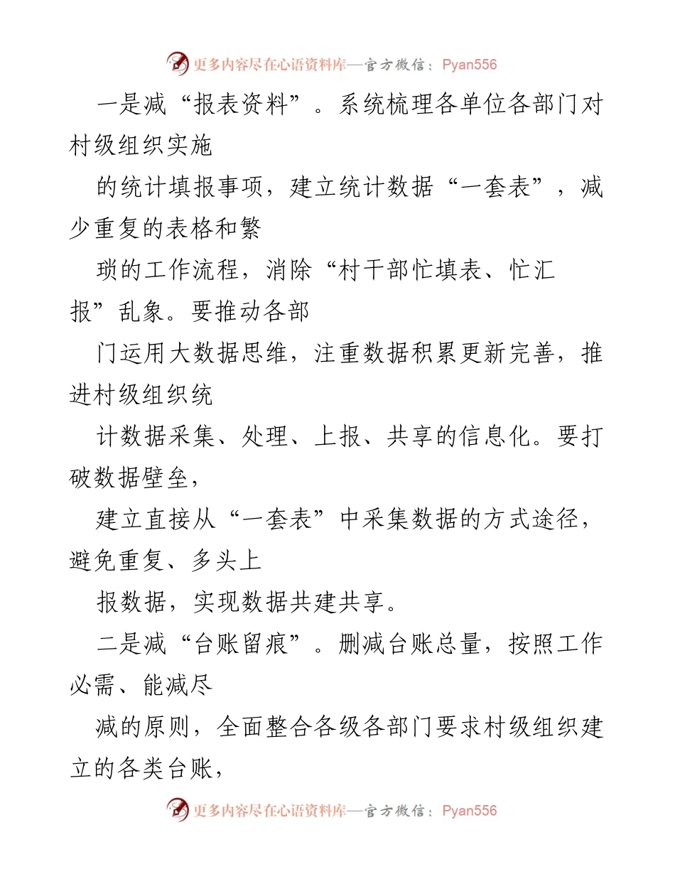 [工作总结] 党建与乡村振兴 - 抓党建促乡村振兴的实践与成效总结.docx_第2页