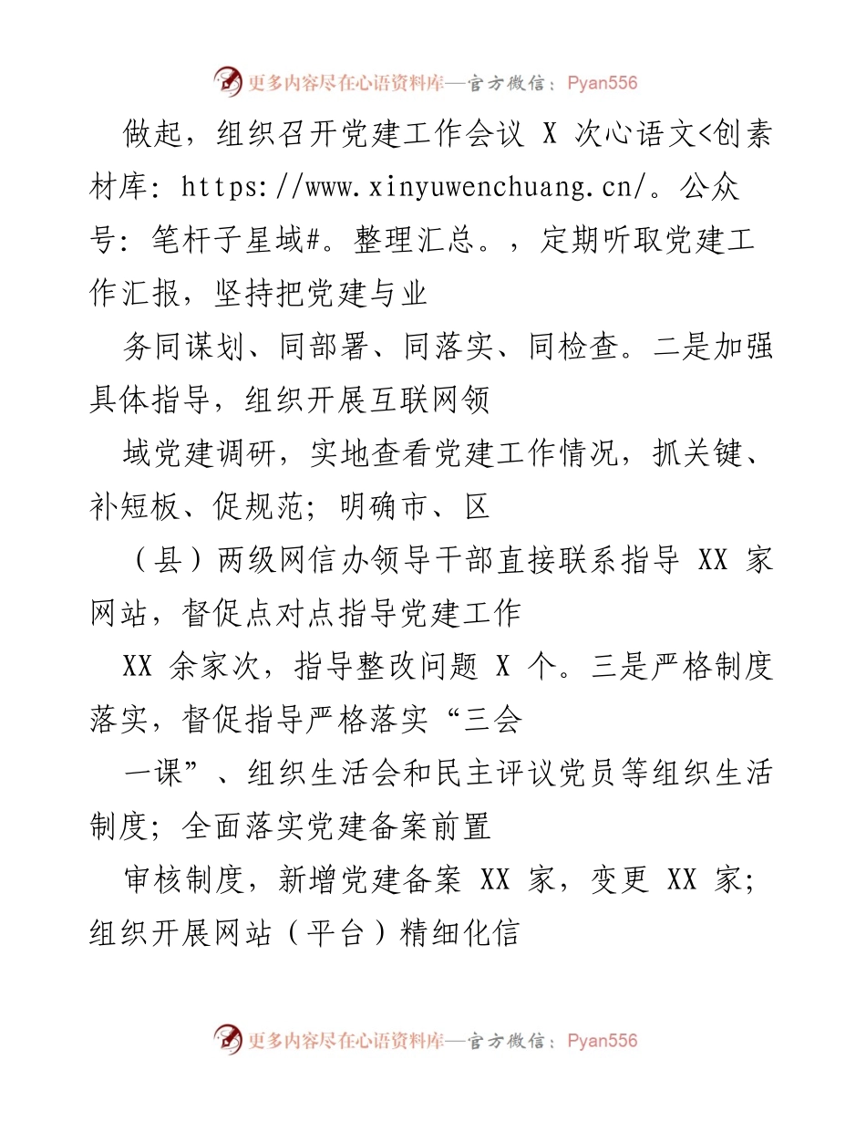 [工作总结] 党建工作会议 - 202X年度基层党建工作述职总结.docx_第2页