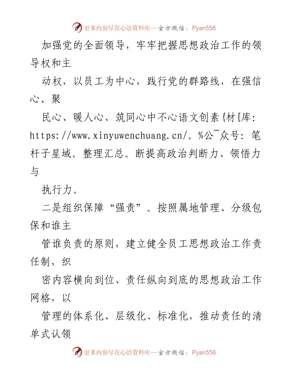 [工作总结] 企业思想政治工作 - 构建“链式闭环”体系提升员工思想政治工作科学化水平.docx_第2页