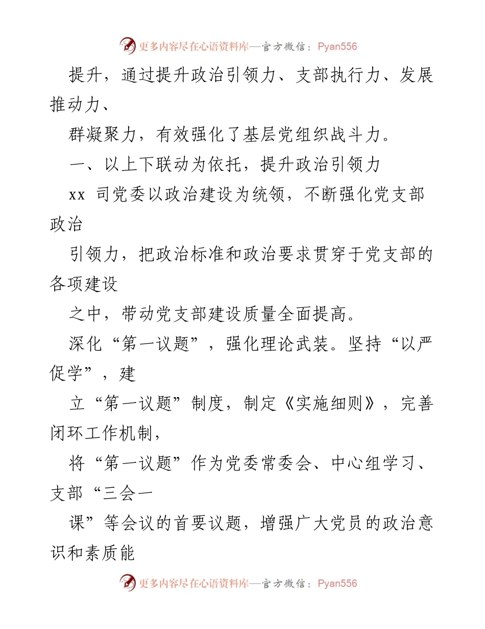 [工作总结] 党建工作 - 2022年党建工作总结汇编_5.docx_第2页