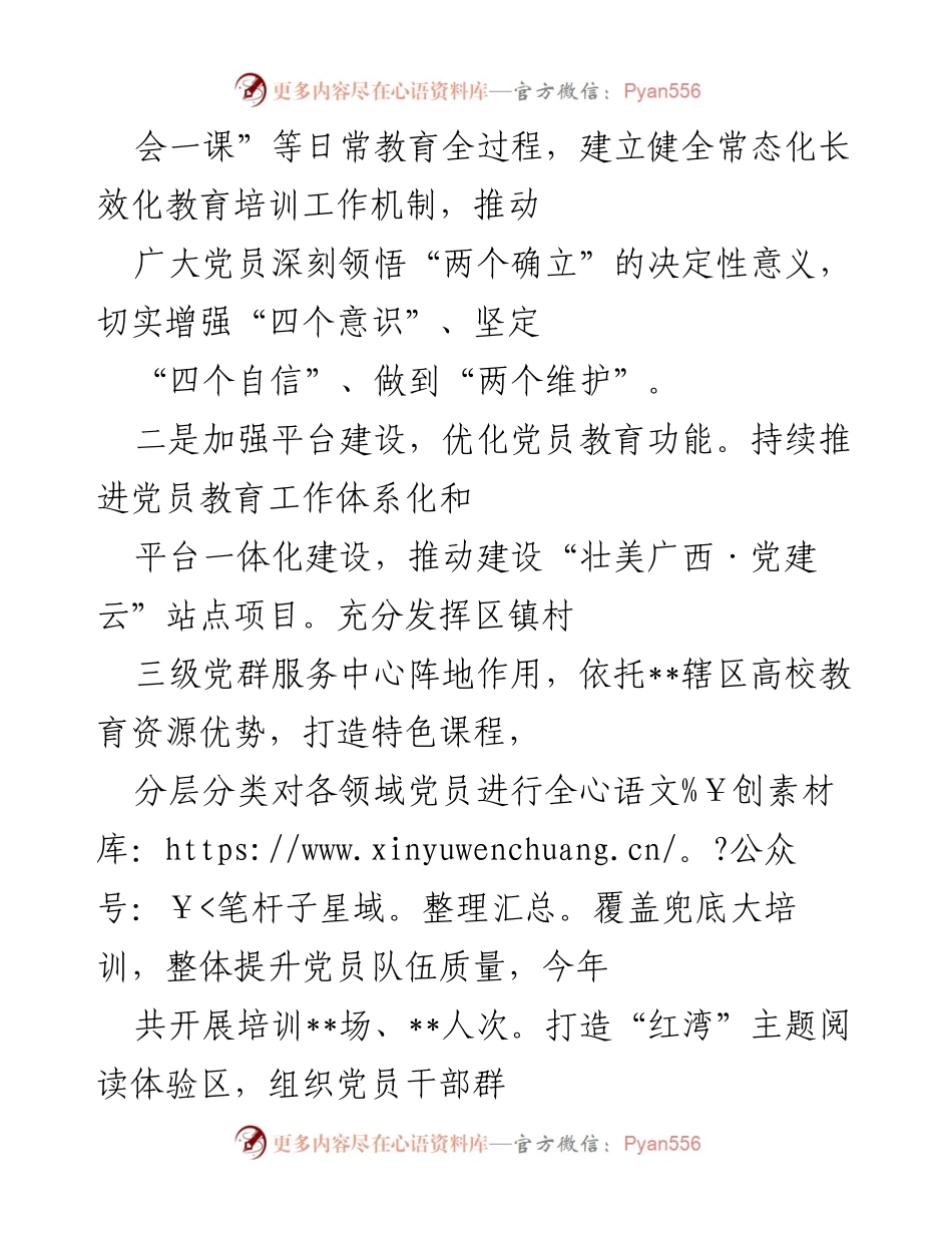 [工作总结] 党员教育工作 - 2022年党员教育工作总结与成效分析.docx_第2页