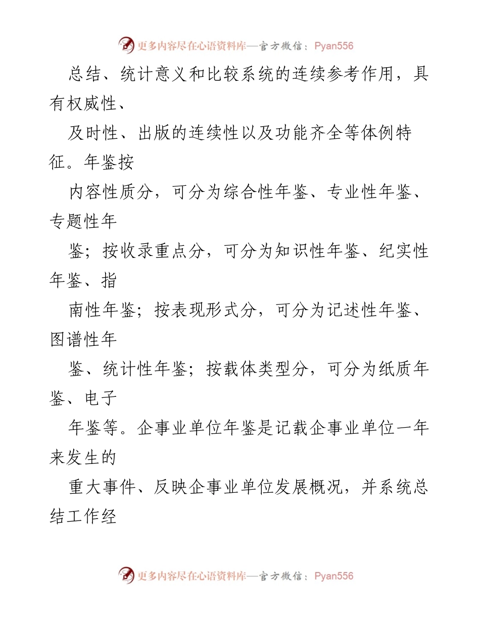 [工作总结] 企事业单位 - 企事业单位年鉴编纂的四大关键点解析.docx_第2页