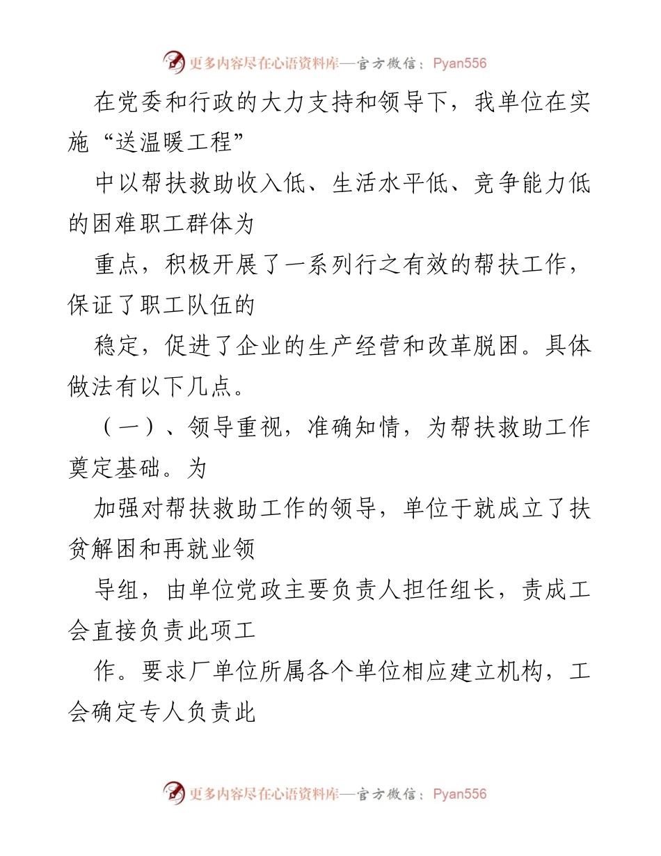 [工作总结] 企业帮扶 - 2023年企业帮扶工作总结与实施策略.docx_第2页