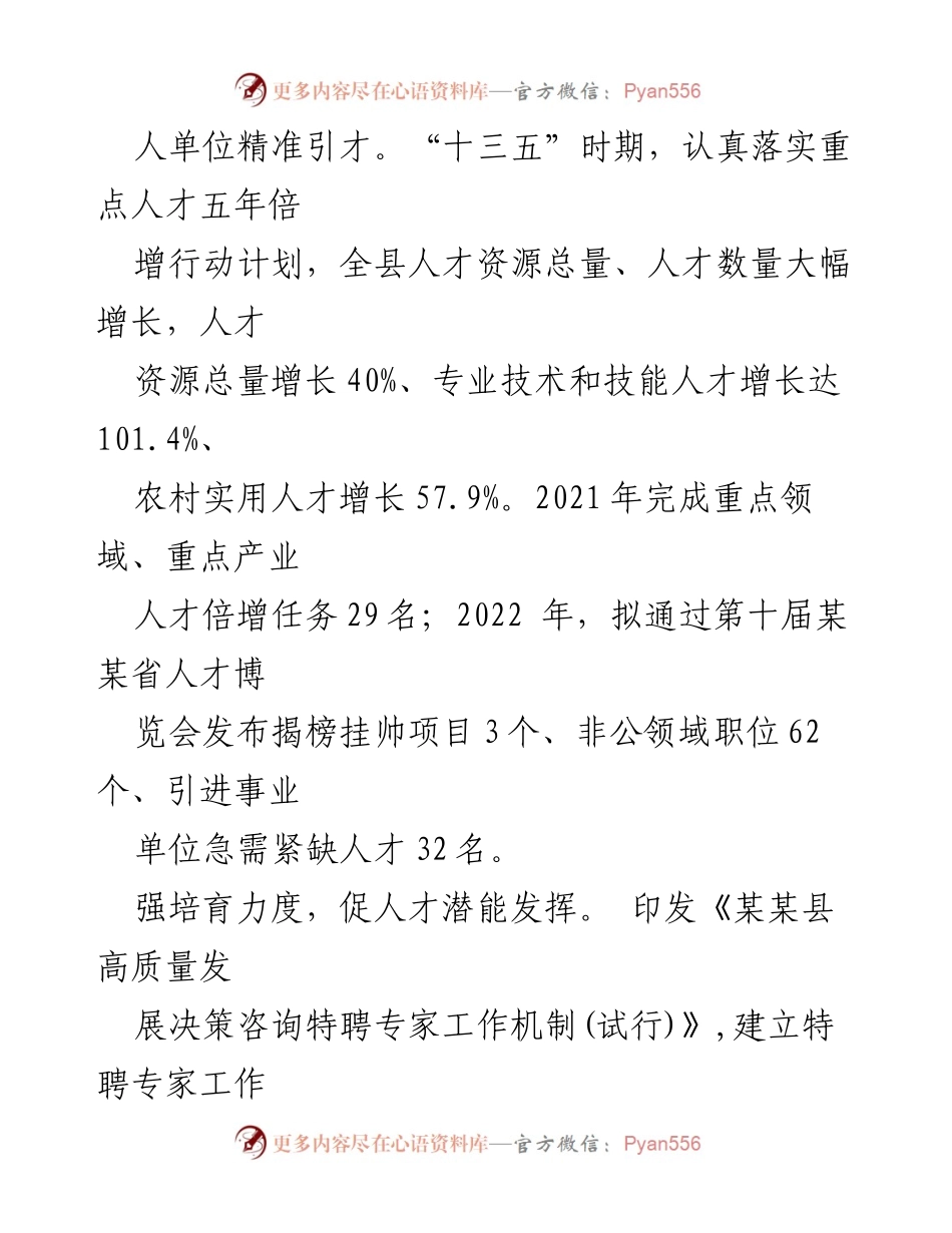 [工作总结] 人才工作经验交流 - 某某县“五强五促”战略推动人才高质量发展.docx_第2页