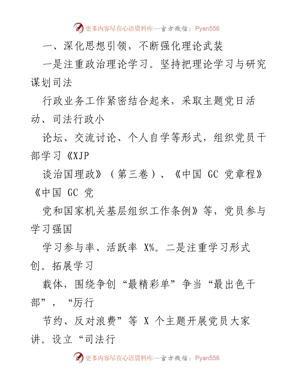 [工作总结] 党建工作总结 - 2022年支部党建工作总结汇编.docx_第2页